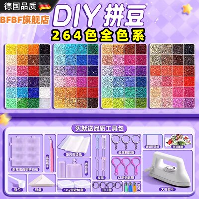 德国品质264色拼豆全色系材料包套装全套工具专用熨斗mard家女孩