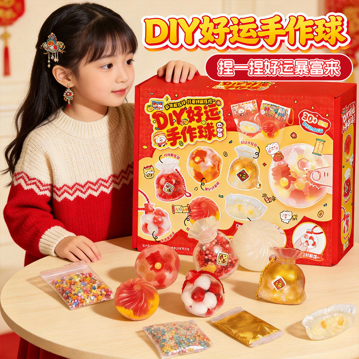 好运手作球捏捏乐手工diy材料包儿童玩具新年生日礼物小学生女孩6,玩具/童车/益智/积木/模型,捏捏乐/按按乐,淘宝优惠券,粉丝福利购,淘宝优惠卷