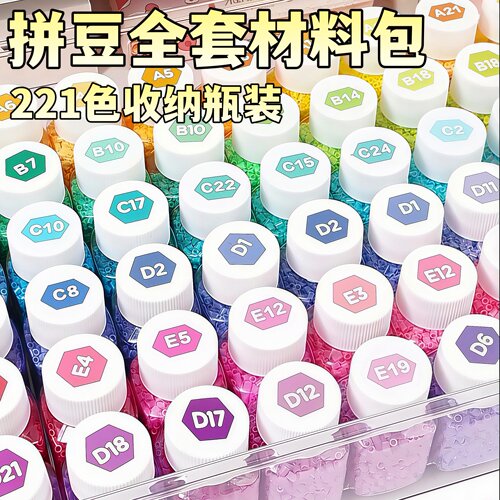 拼豆补充包融合豆拼豆豆子221色全套手工diy材料包官方正版黑白色
