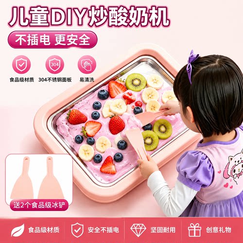 儿童桌面炒冰机高品质不锈钢