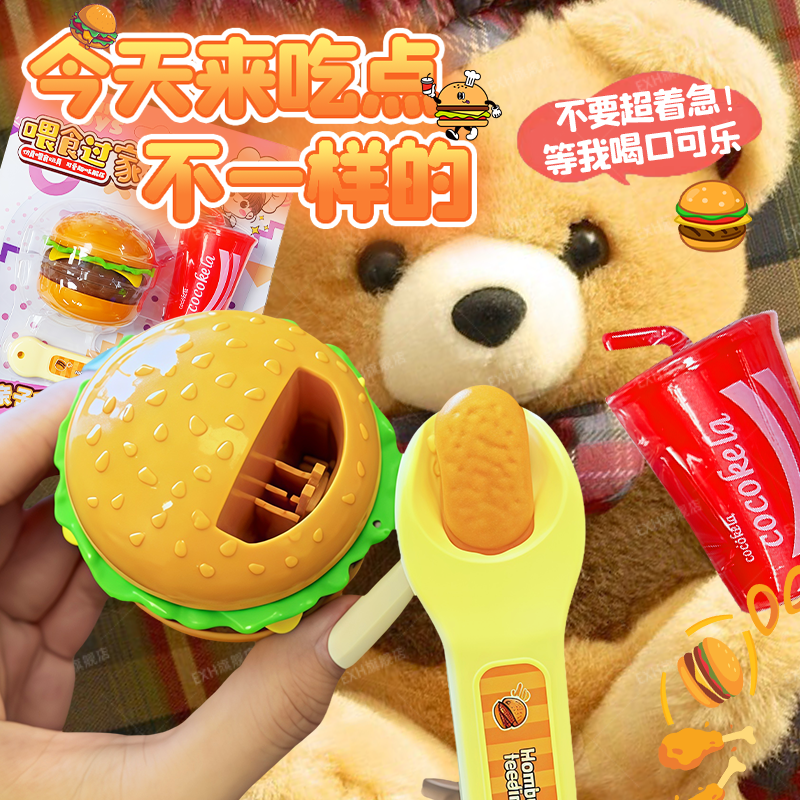 新款咪露汉堡喂食玩具过家家