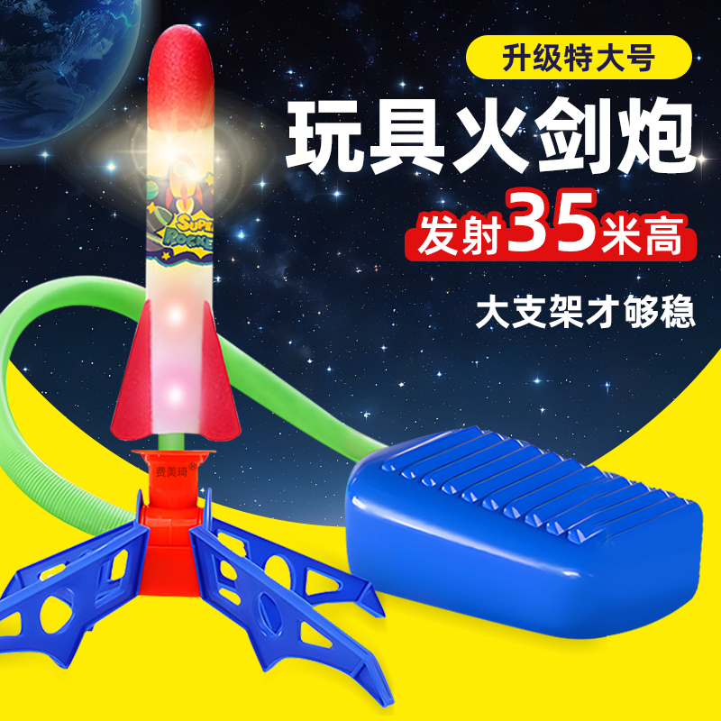 儿童玩具火剑筒户外公园广场亲子互动发光火箭大炮模型小玩意男女