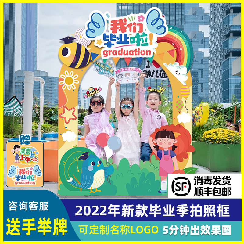 幼儿园毕业照道具气球装饰布置背景板毕业季典礼幼儿园kt板手举牌