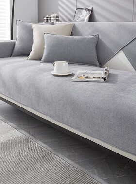 纯色雪尼尔沙发垫子四季通用防滑2024新款深灰色沙发套罩全包盖巾