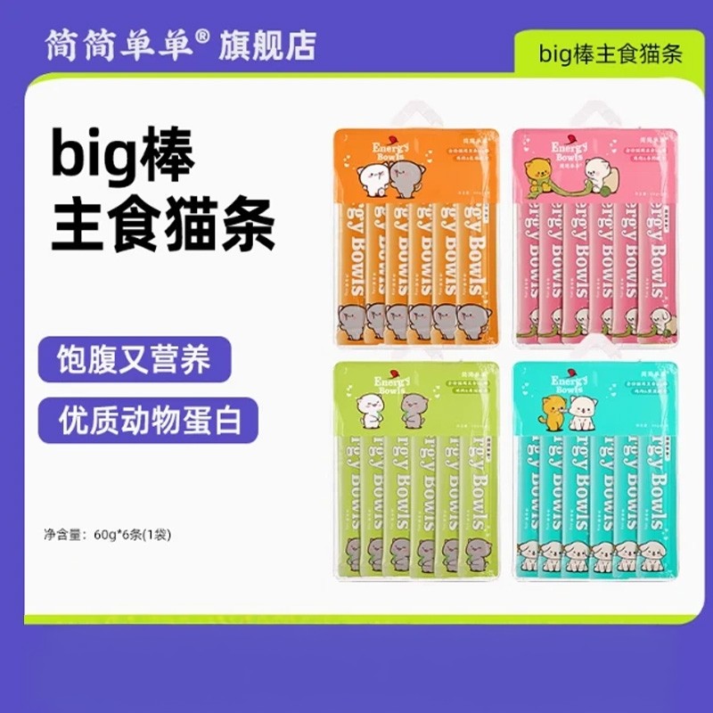 简简单单主食猫条全价营养猫咪零食鲜肉鸡肉羊奶湿粮罐头餐包360g,宠物/宠物食品及用品,猫全价湿粮/主食罐,淘宝优惠券,粉丝福利购,淘宝优惠卷
