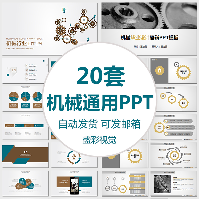 机械工风格齿轮工程ppt模板创意金属设计答辩工作总结