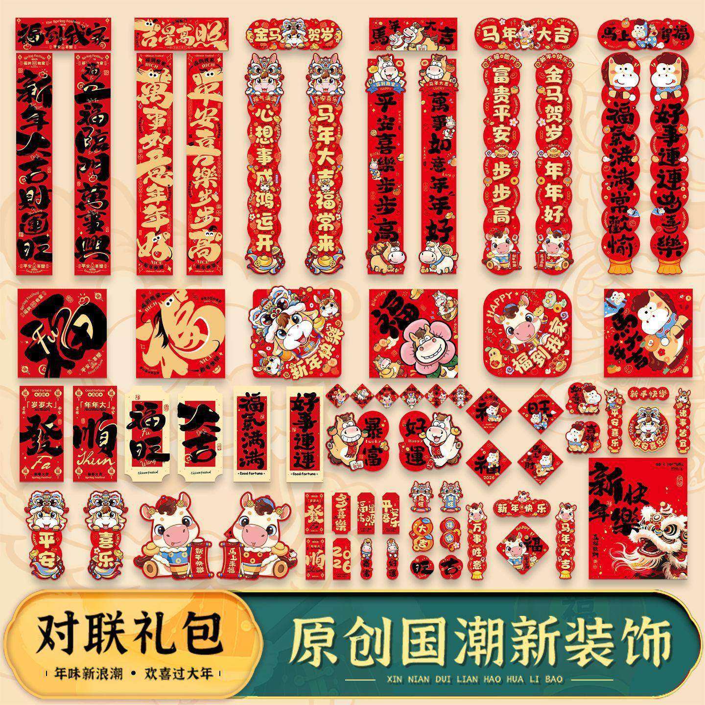 2026布置春节新年门贴对联福字春联家用新款过年马年大礼包装饰品,节庆用品/礼品,对联,淘宝优惠券,粉丝福利购,淘宝优惠卷