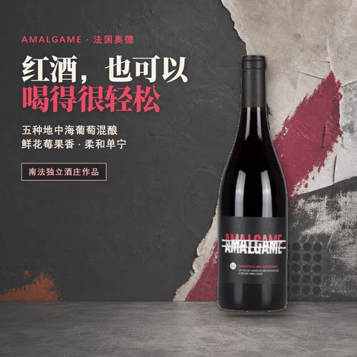 南法艺术葡萄酒，五大地中海混酿