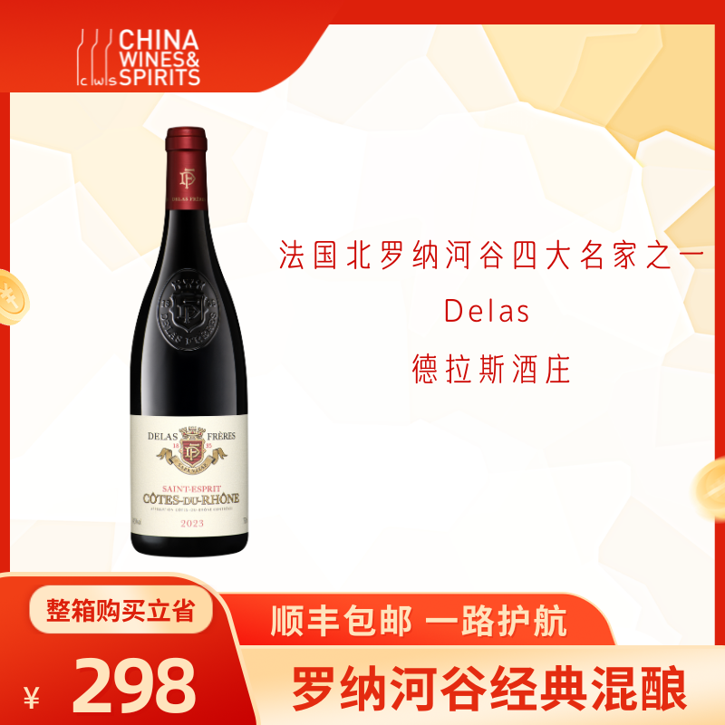 CWS Delas德拉斯法国北罗四大名庄 原装进口干红葡萄酒 官方正品