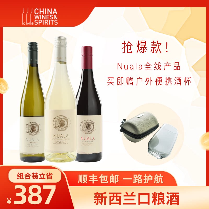 CWS Nuala 纽埃拉 新西兰原装进口长相思干白葡萄酒 官方正品