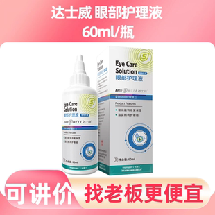 达士威眼部护理液宠物泪痕液比熊狗狗宠物清洁泪痕美化眼周润目
