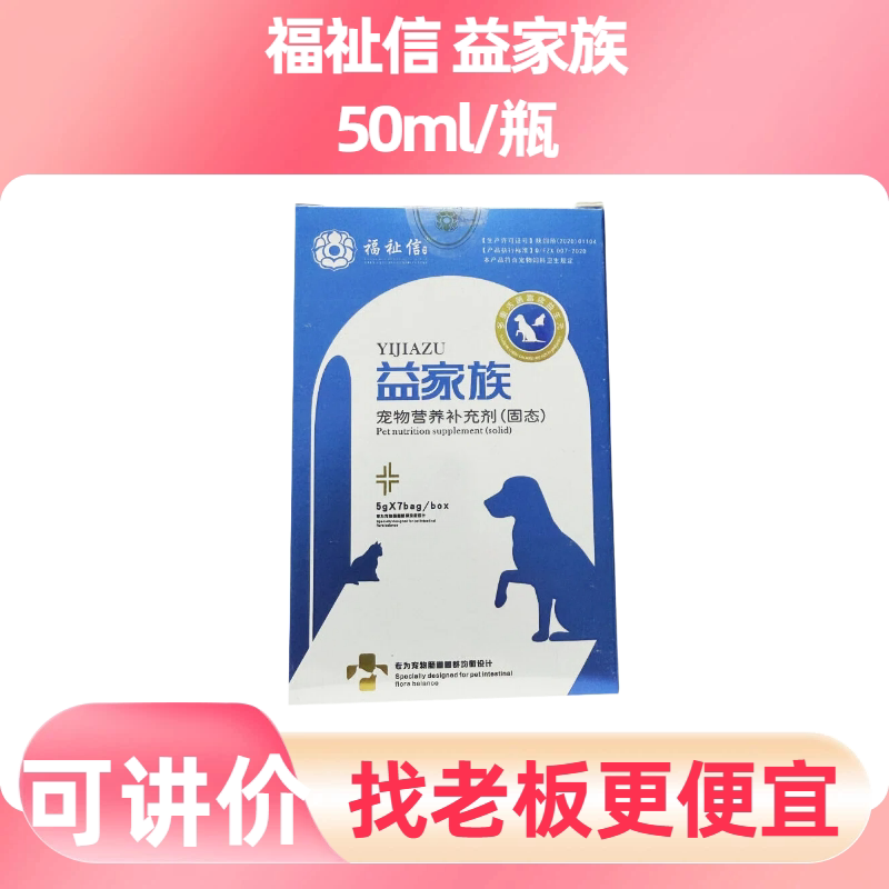 福祉信益生菌猫狗调理肠胃软便
