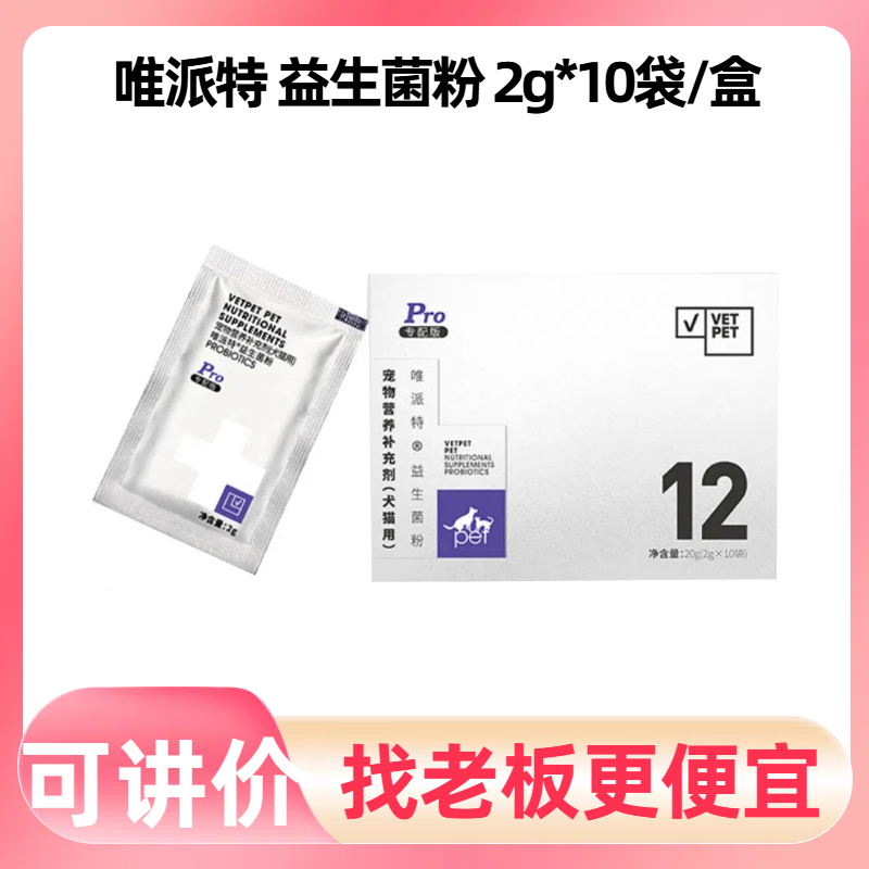 唯派特益生菌粉犬猫通用便秘腹泻软便拉稀消化不良食欲不振肠胃,宠物/宠物食品及用品,猫特色保健品,淘宝优惠券,粉丝福利购,淘宝优惠卷