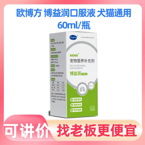欧博方博益源口服液犬猫通用