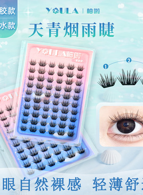 YOULA/柚啦天青烟雨国风自然极细超软纤长柔软卷翘分段式假睫毛