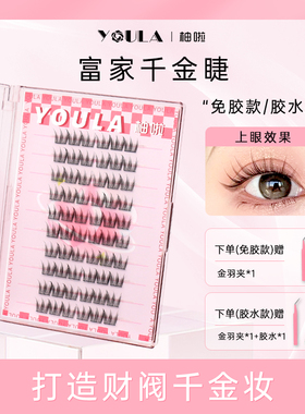 YOULA/柚啦富家千金假睫毛自然毛流感轻盈柔软放大眼分段式超细梗