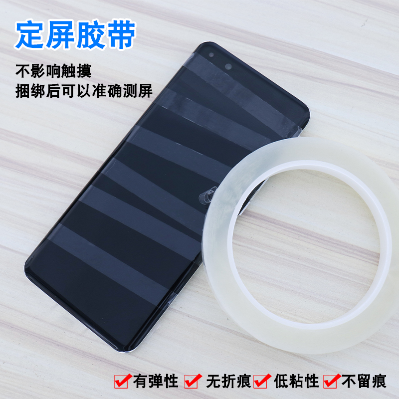 定屏胶带手机维修专用