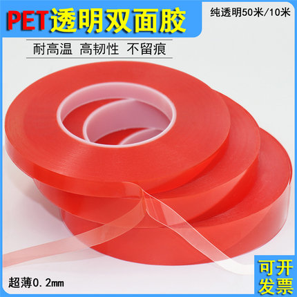 耐高温PET透明双面胶带高粘度7965亚克力纳米无痕手机维修曲面屏专用平板笔记本电脑屏幕后盖边框密封0.2mm厚