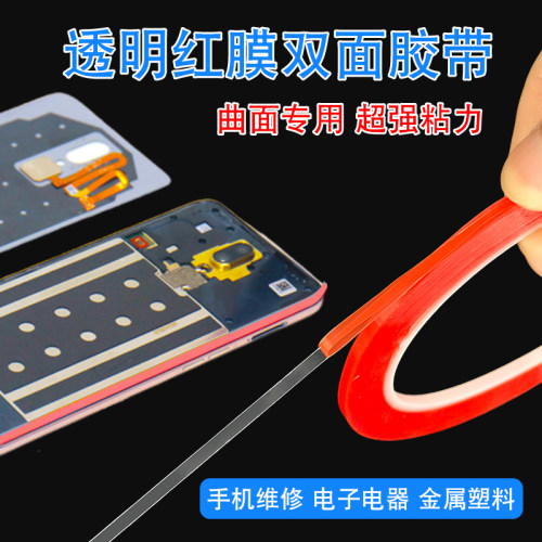 双面胶超薄手机维修曲屏专用