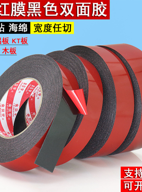 黑色白色泡棉双面胶带高粘度强力固定墙面PE海绵泡沫两面胶贴kt板不锈钢车用粘贴广告铭牌金属铝板123mm加厚