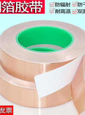 双导铜箔胶带单面带胶自粘背胶双面导电贴纸屏蔽电磁抗干扰地坪漆防静电主板零件散热增强信号0.1 0.065mm厚