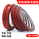 手机维修双面胶PE海绵胶带平板笔记本电脑屏幕电池后盖边框密封强力胶粘条高粘度超薄0.3厚OPPO VIVO曲屏专用