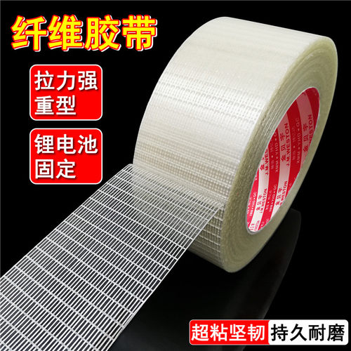 单面粘网格纤维胶带锂电池专用