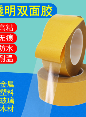 PET双面胶带强力高粘度超强不干胶德国进口耐高温超薄透明无痕胶纸不留胶学生办公用品固定7928胶粘0.12mm厚