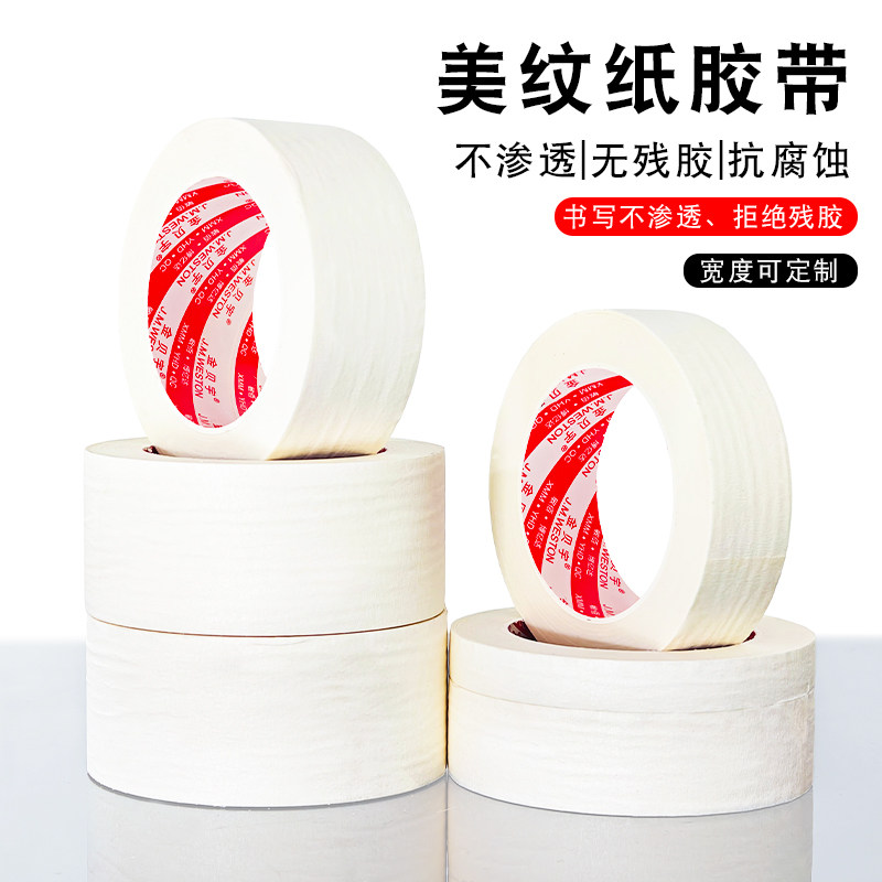 美纹纸胶带贴边分色喷涂遮蔽