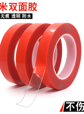 亚克力双面胶带纳米无痕高粘度强力固定墙面车用防水不伤墙胶粘美甲辅助水晶果冻软胶红色透明胶贴条0.5mm厚
