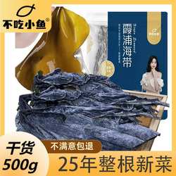 25年干海带新货精选整条霞浦日晒厚实散装海带干货福建超干批发