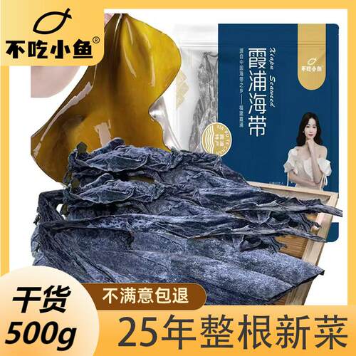 大碗鱼霞浦海带高品质