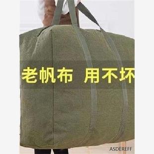 特大号容量帆布袋加厚麻布行李袋耐磨防尘防潮搬家袋收纳袋旅行包
