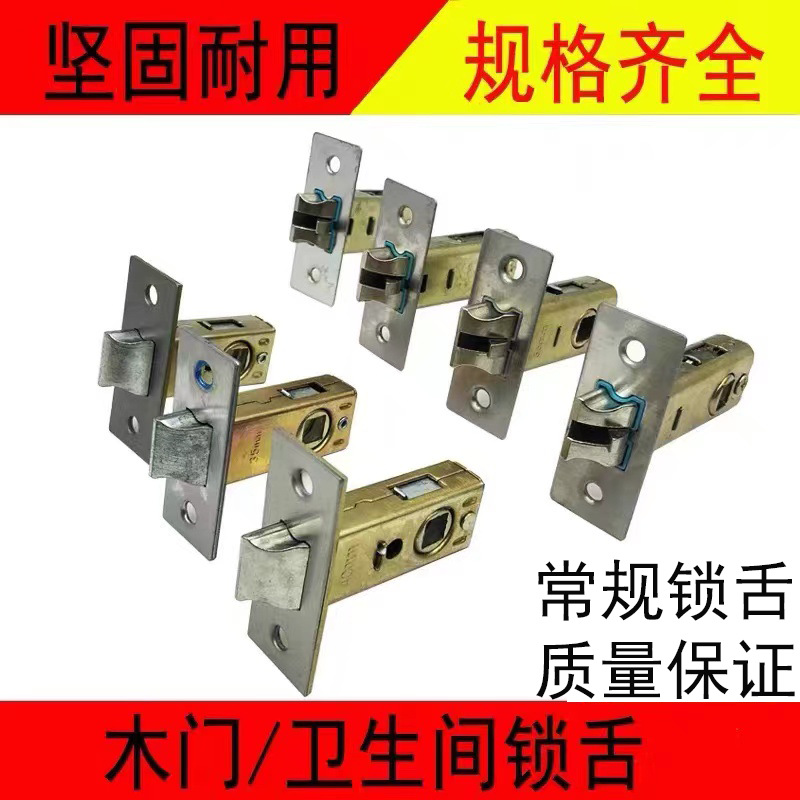 卫生间锁舌洗手间通用插芯厕所单舌锁舌浴室门锁锁舌厕所把手锁芯