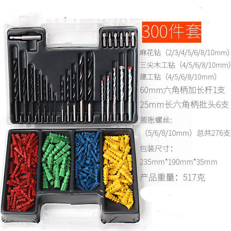 300件套麻花钻三尖木工钻建工钻批头接杆膨胀螺丝家用塑盒装组套