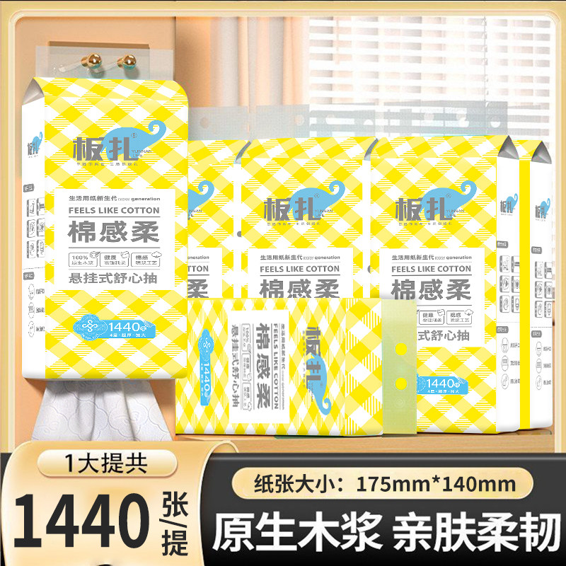 板扎棉感柔4提装下拉式抽纸家用卧室厕纸抽取式悬挂式擦手纸箱装