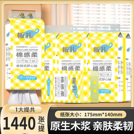 板扎棉感柔4提装下拉式抽纸家用卧室厕纸抽取式悬挂式擦手纸箱装