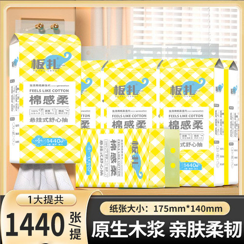 板扎棉感柔4提装下拉式抽纸家用卧室厕纸抽取式悬挂式擦手纸箱装