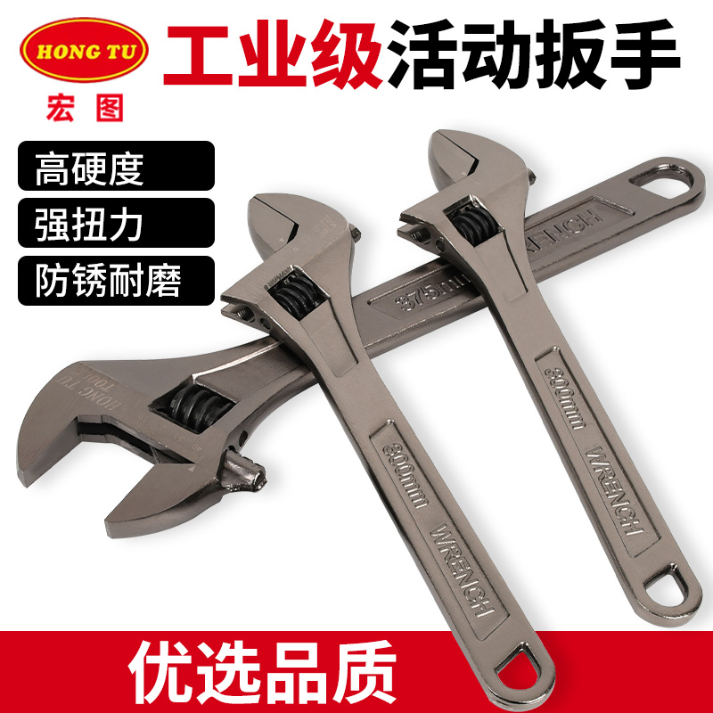 宏图大开口活动扳手合金活口扳手