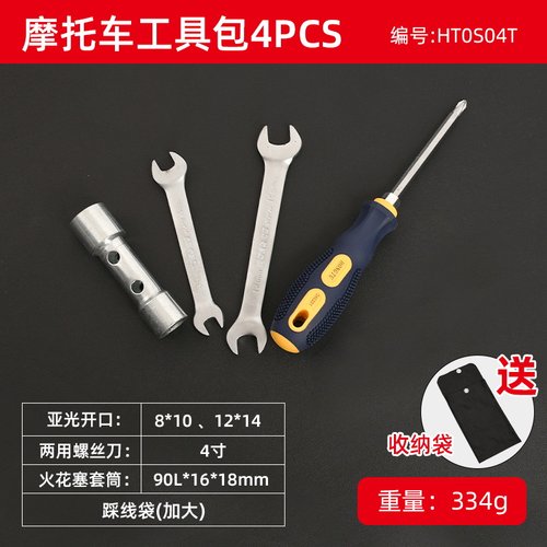 电动车摩托车随车维修应急工具包