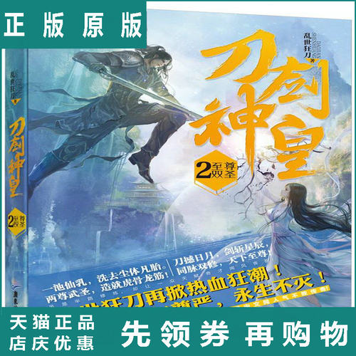 刀剑神皇价格 刀剑神皇图片 星期三