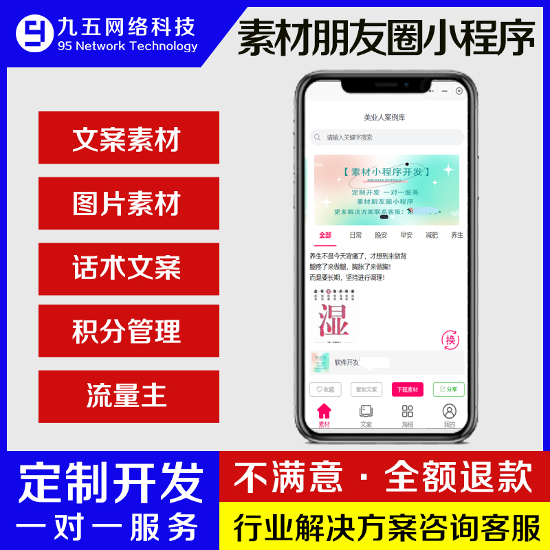 微商素材库流量主小程序文案图文话术库一键复制下载朋友圈相册