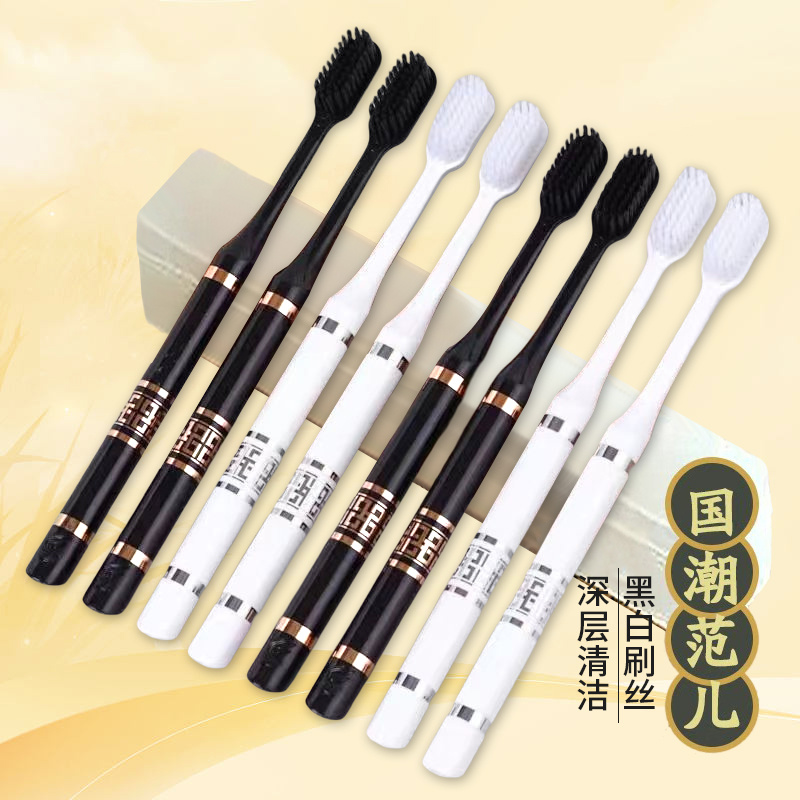 牙刷软毛家庭装家用成人牙刷情侣款高颜值黑白款国潮风男女士通用