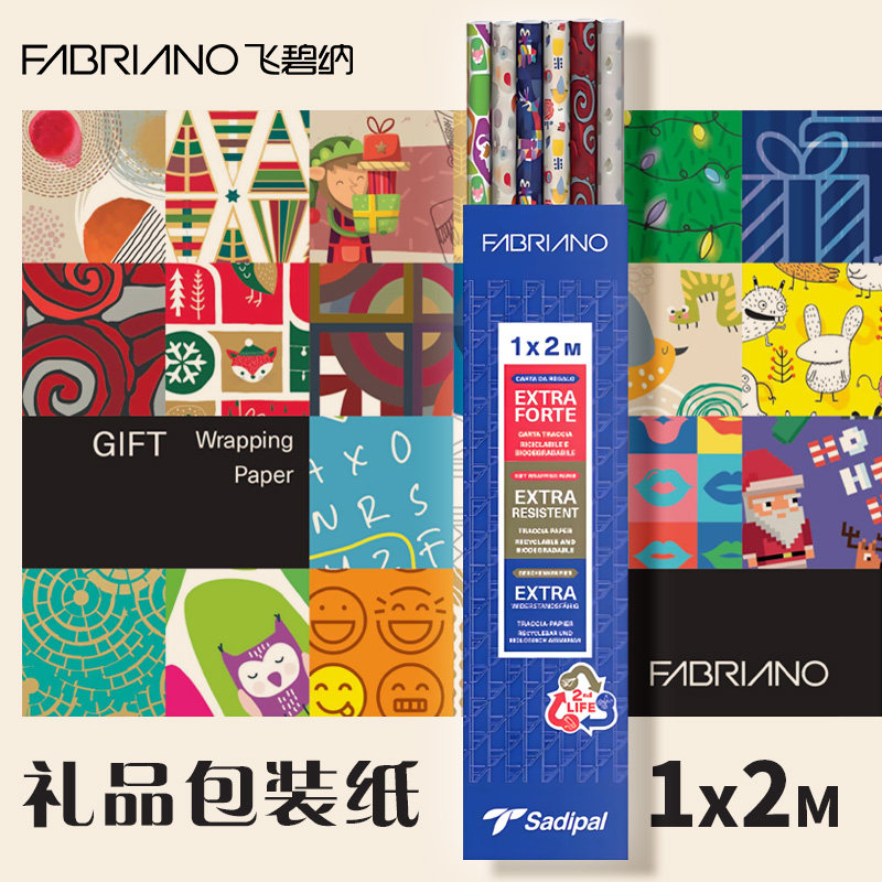 官方旗舰店意大利FABRIANO飞碧纳礼品包装纸生日礼物1mx2m复古超大尺寸教师节送礼装饰礼品盒圣诞包装纸高级