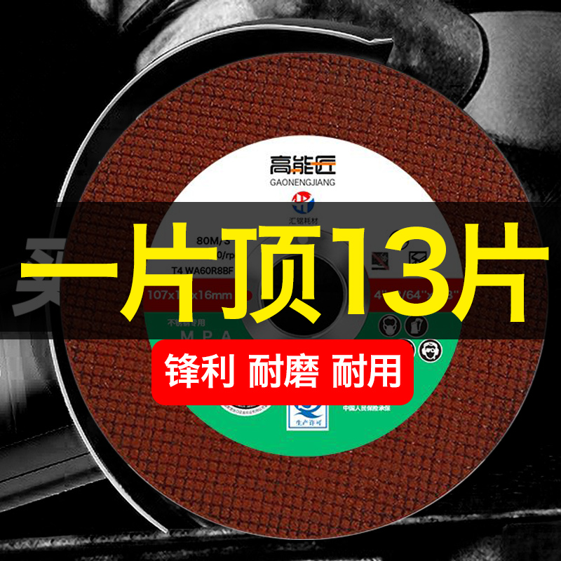 砂轮片 角磨机切割片手磨机磨片金属切割沙轮片不锈钢锯片角磨片
