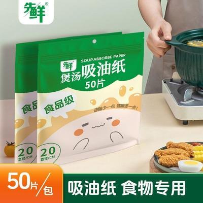 9.9元50张吸油纸食物专用厨房炖汤煲汤用去油食用滤油纸食品级