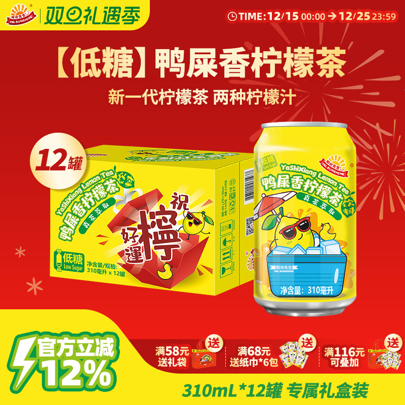 阳光先生柠檬茶低糖清爽