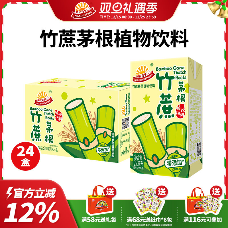 竹蔗茅根水甘蔗汁饮料消暑清热