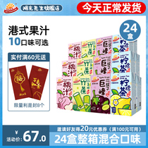 阳光先生香港饮料巨峰提子果汁茶小瓶装柠檬桃汁新年饮品礼盒整箱
