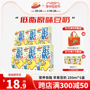 6盒香港早餐豆浆早餐奶 阳光先生原味豆奶饮品低脂蛋白饮料250ml